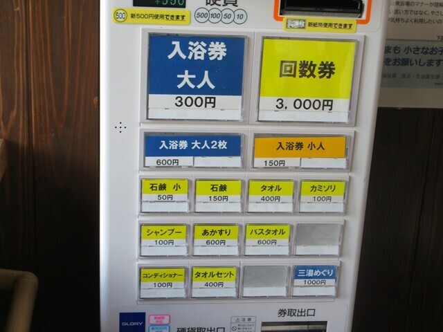 旦過の湯下諏訪温泉の料金と券売機、品揃え