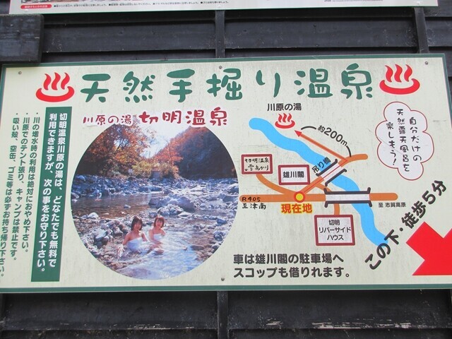 切明温泉
