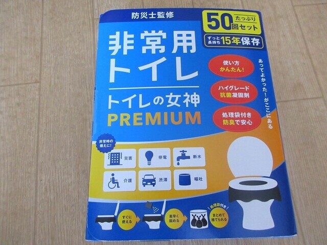 トイレの女神プレミアムの枚数と回数詳細