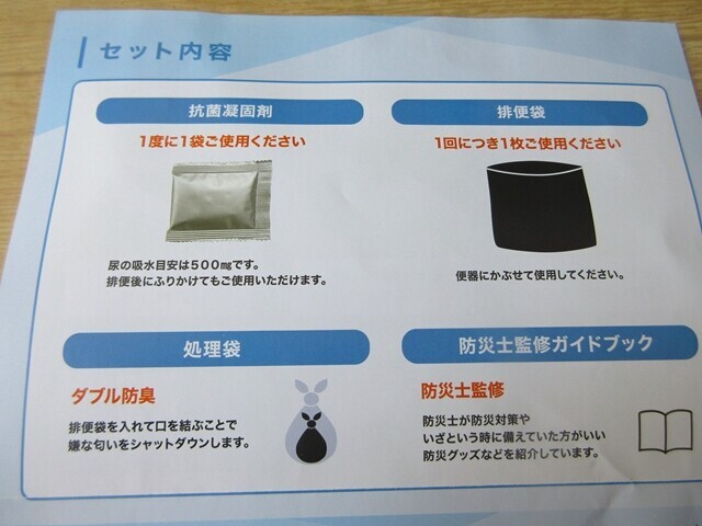 購入したトイレの女神プレミアムのセット内容