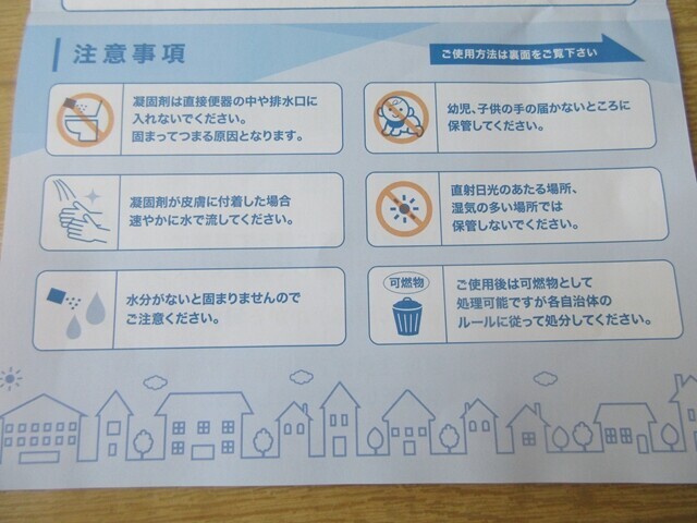 トイレの女神プレミアムの(非常用トイレ)凝固剤注意点