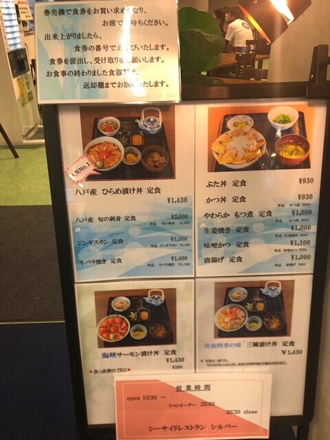 八戸港新ターミナルの２階にはレストランのメニューと料金