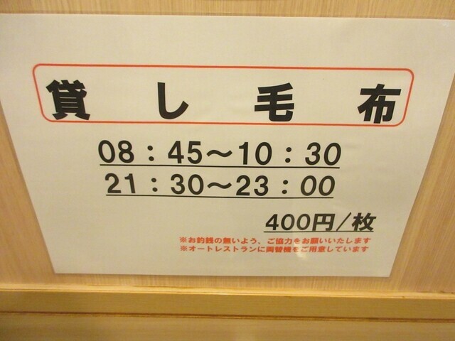 シルバーフェリーの貸毛布と料金