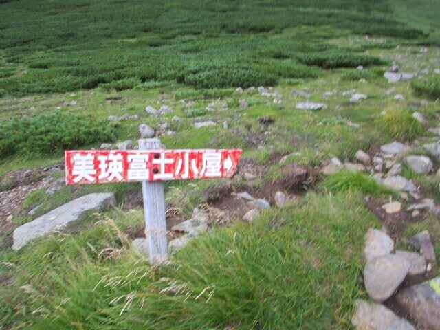 美瑛岳と美瑛富士避難小屋の分岐