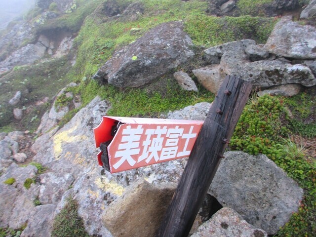 美瑛岳と十勝岳の分岐