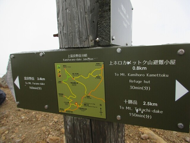 上富良野岳から富良野岳までの距離は３．４ｋｍ、コースタイムは１６０分の道標