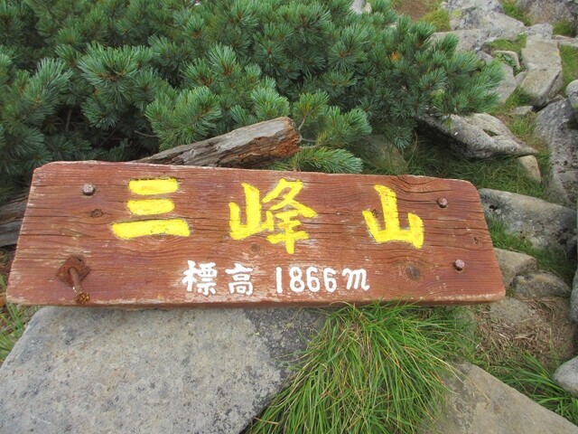 三峰山の標高は１，８６６ｍ