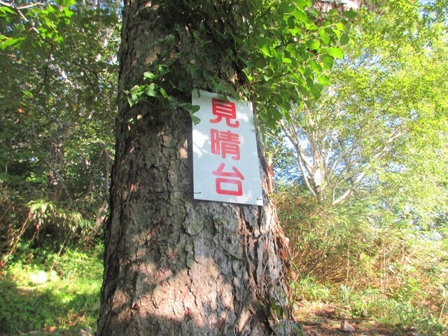 芦別岳見晴台