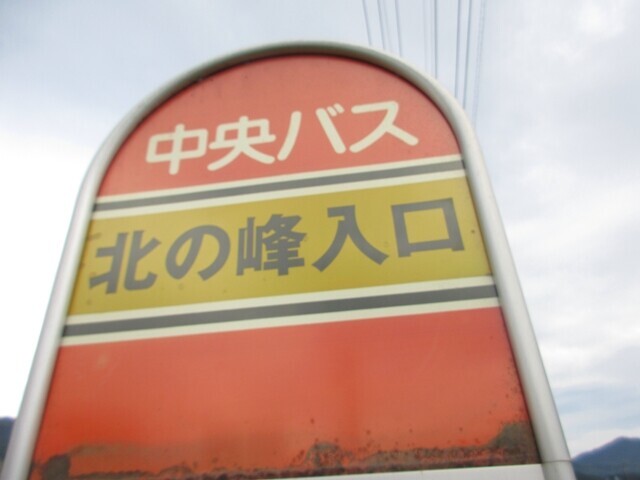 北の峰入口バス停から高速バスで札幌駅へ向かう様子