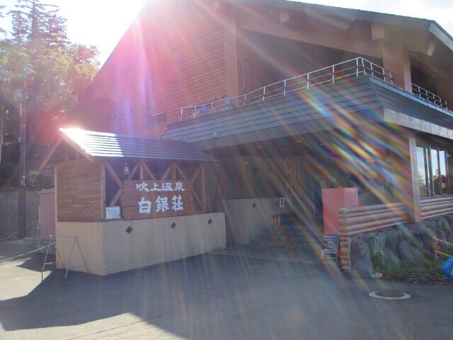 日帰り温泉施設白銀荘温泉の建物