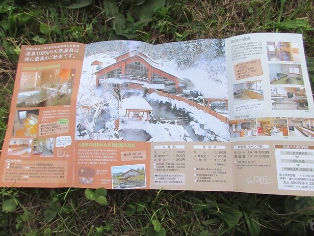 白銀荘温泉の温泉の料金や宿泊料金、施設の案内
