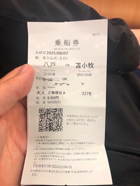 黒岳石室アクセスで使ったシルバフェリーの客席と料金