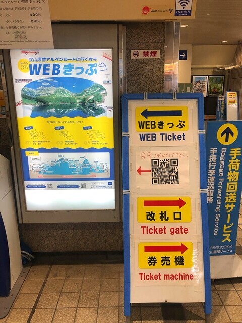 立山アルペンルートの予約