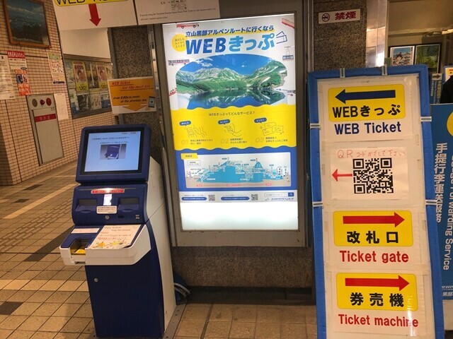 ＷＥＢで立山アルペンルートの予約をするとＱＲコードが送付される様子
