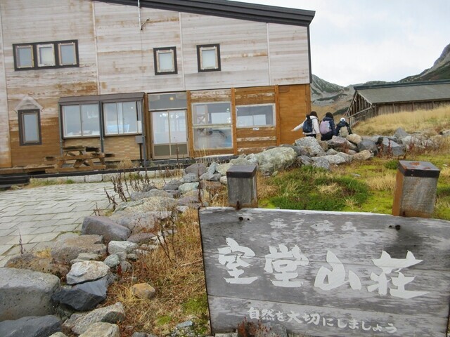 室堂山荘