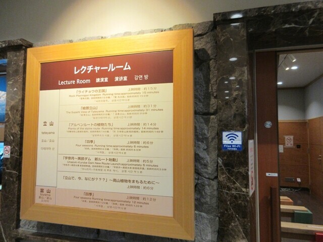 室堂自然保護センター