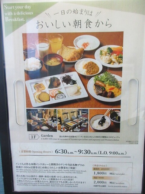 アパホテル富山駅のGaedenレストランの様子