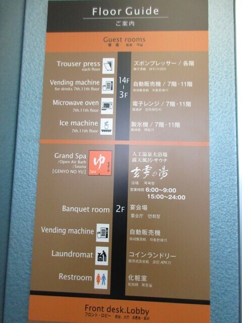 アパホテル富山駅の設備