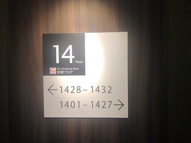 アパホテル富山駅の最上階の部屋の様子をレビュー