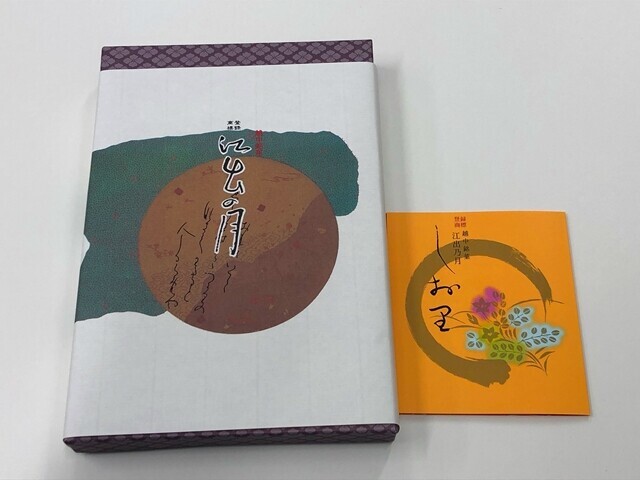 江出の月の説明書き