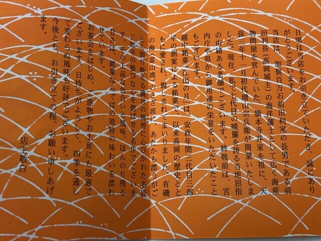 江出の月の説明書きに書かれている内容をレビュー