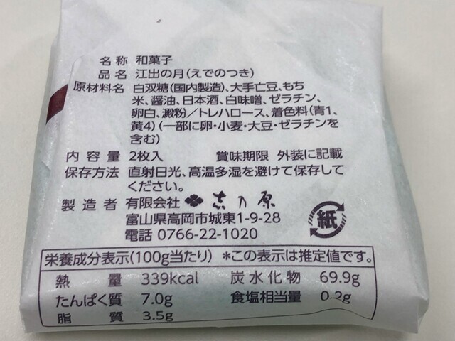 江出の月個包装の様子レビュー