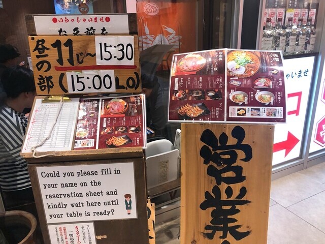 麵屋つくし富山駅前店のランチ営業は１５：００がラストオーダー
