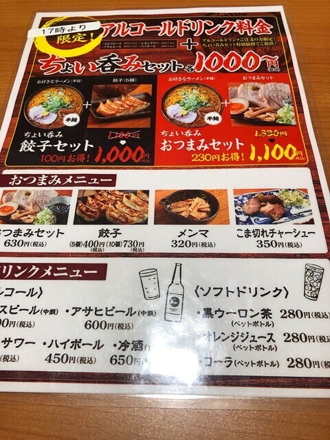 る麵屋つくしのメニューと料金、セットの詳細