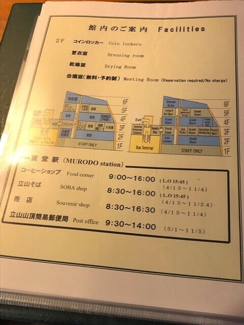 ホテル立山館内マップ