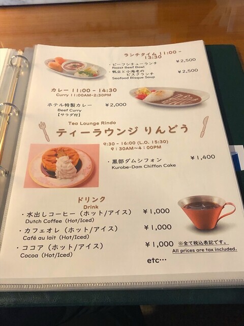 ホテル立山喫茶店りんどうのメニューと料金