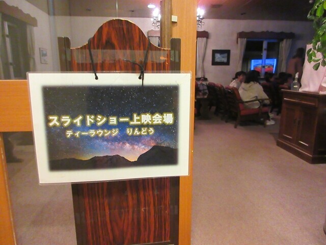 ホテル立山スライドショーのイベントの様子
