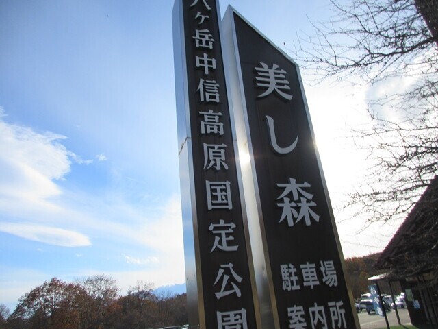 美し森の駐車場