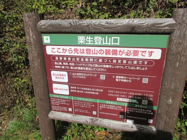 栗生登山口