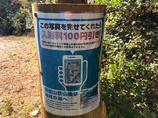 栗生登山口から近い所に滝見の湯という温泉の割引券が有る