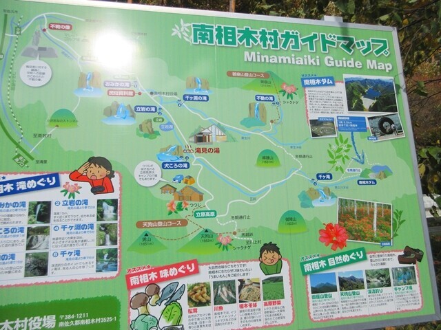 犬ころの滝の入口にあった滝見の湯、南相木ダム周辺エリアマップ