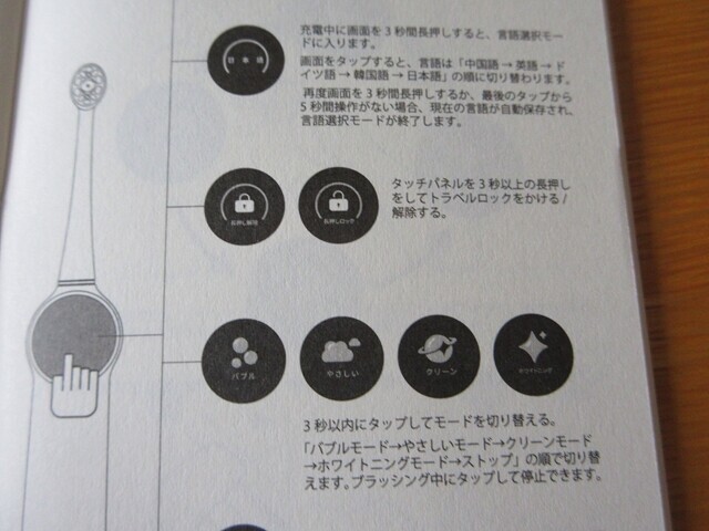 バブル電動歯ブラシのタッチパネルの使い方やモードは説明書でも詳しく記載されている様子をレビュー
