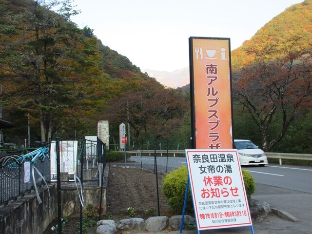 南アルプスプラザへのアクセスと看板