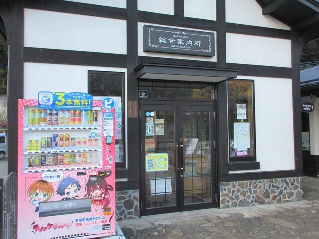 南アルプスプラザの観光案内所