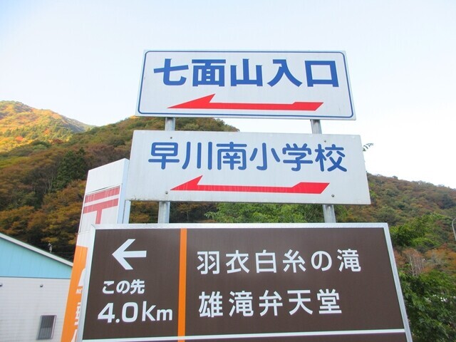 角瀬登山口から神通坊を経由して敬慎院、七面山を目指して登山スタートの様子