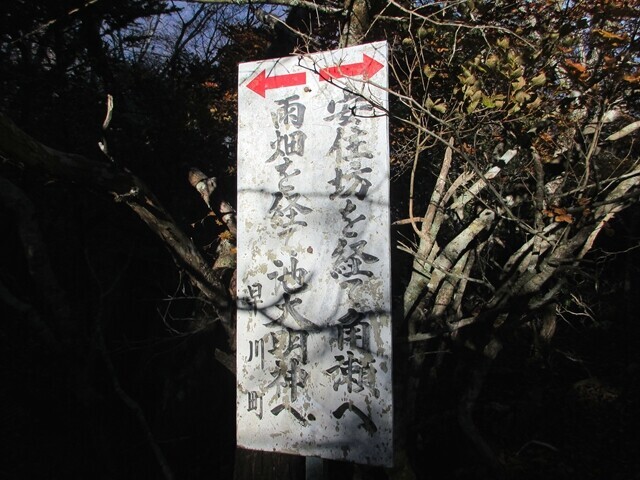七面山と雨畑登山道との分岐