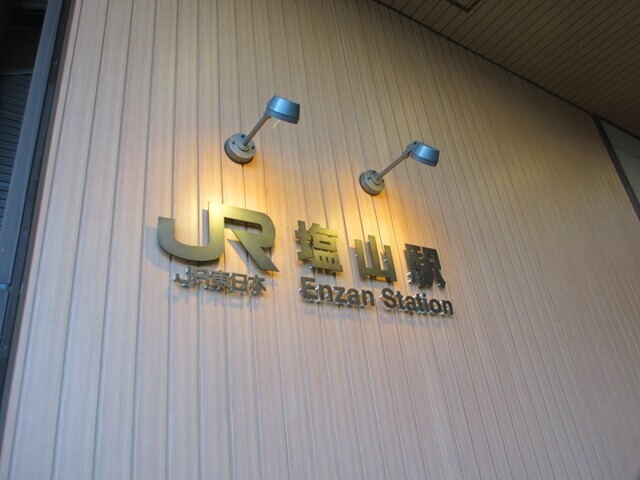 ＪＲ塩山駅から源次郎岳登山スタートの様子