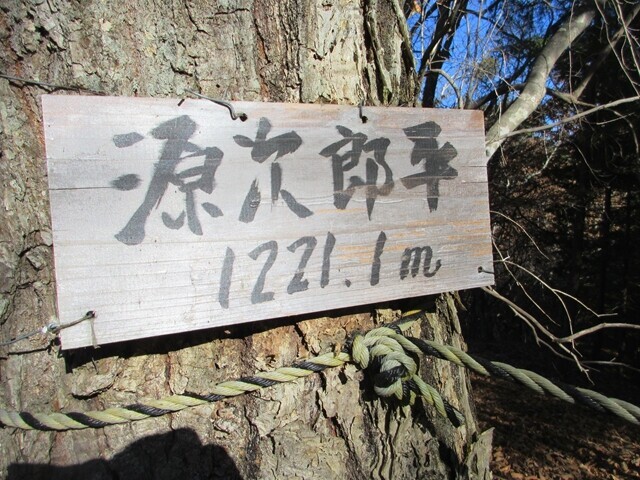 源次郎平