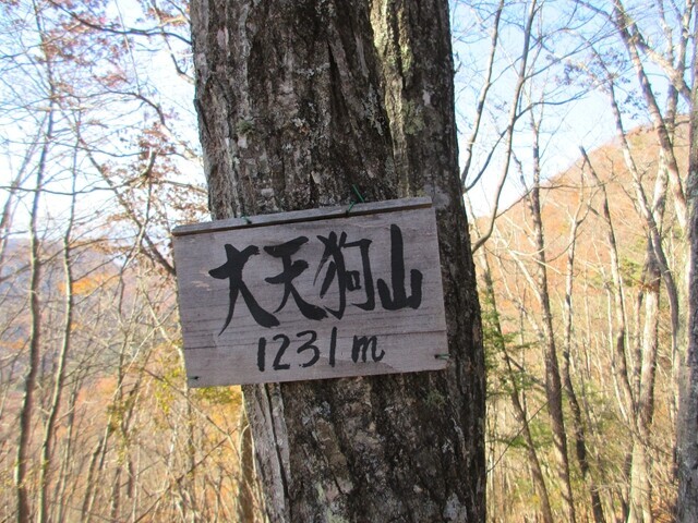 大天狗山