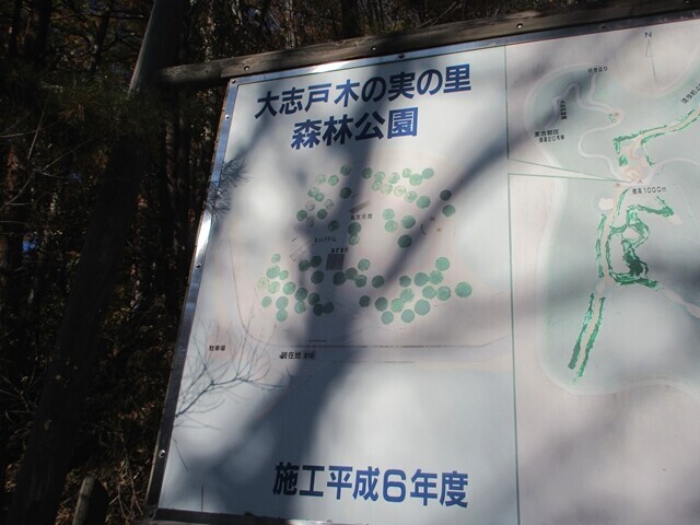 大志戸木の実の里森林公園の案内
