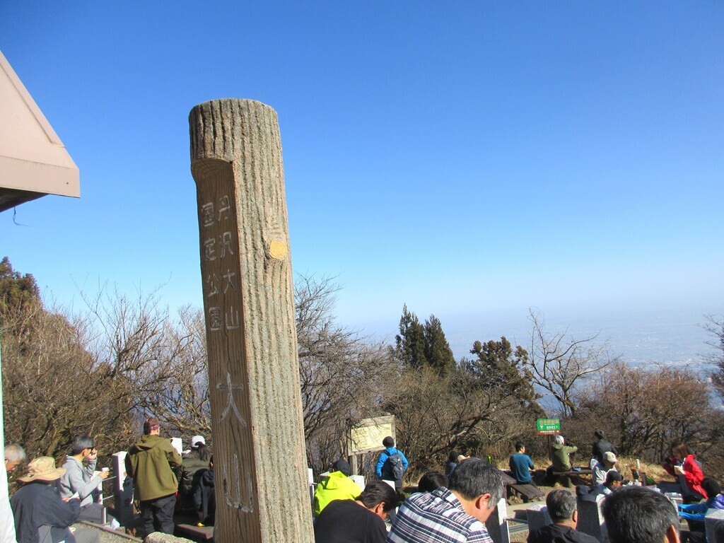 広沢寺温泉から無事に大山の山頂に到着の様子