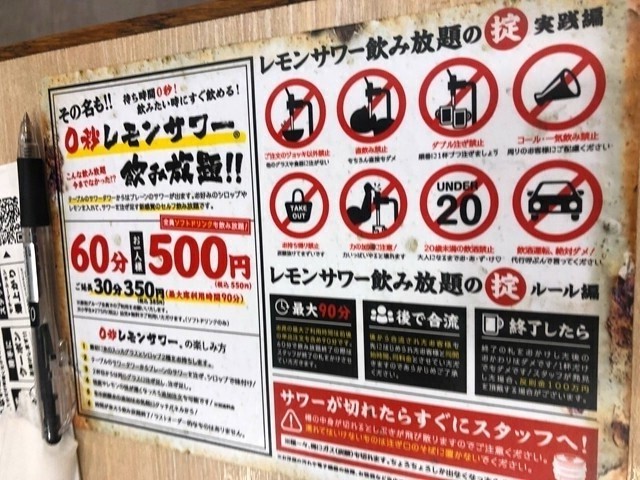０秒レモンサワーのメニューと料金