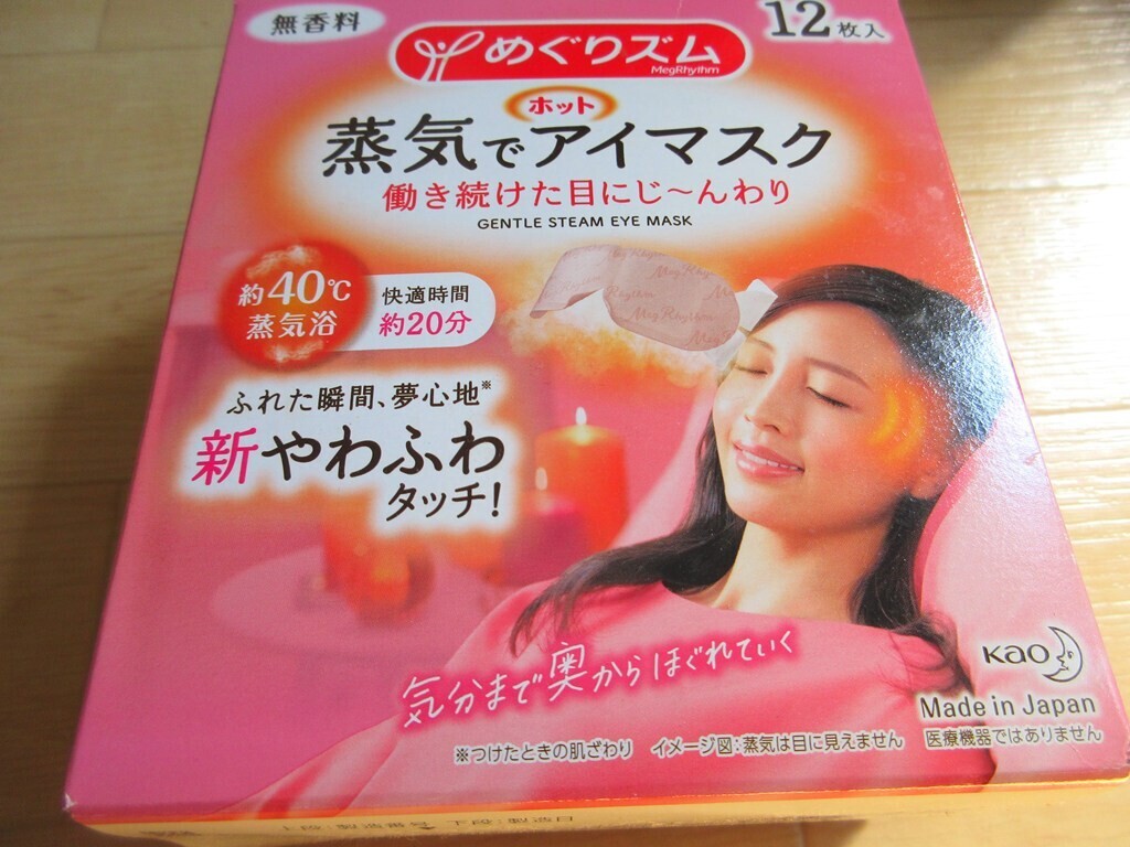 蒸気でホットアイマスクの使用期限と温熱時間、サイズ、注意点