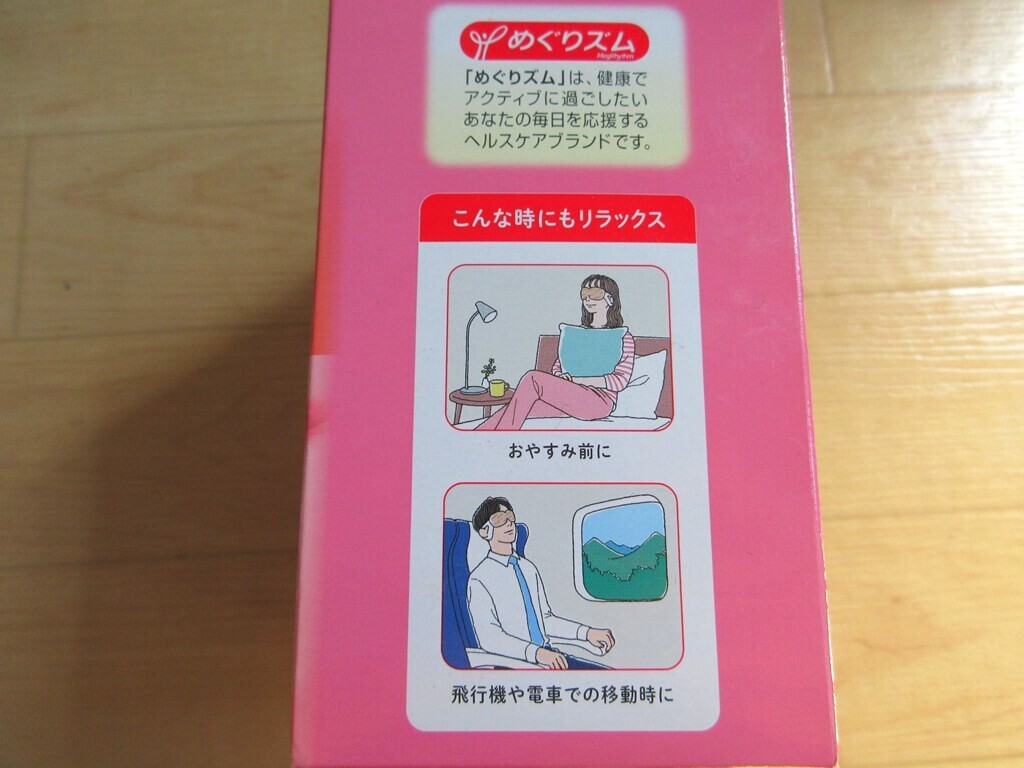蒸気でホットアイマスクを使う場所