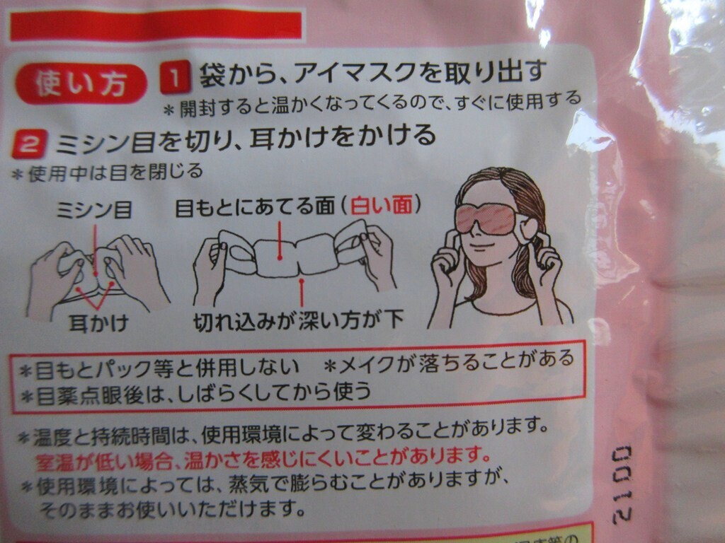 蒸気でホットアイマスクの使い方をレビューしている様子