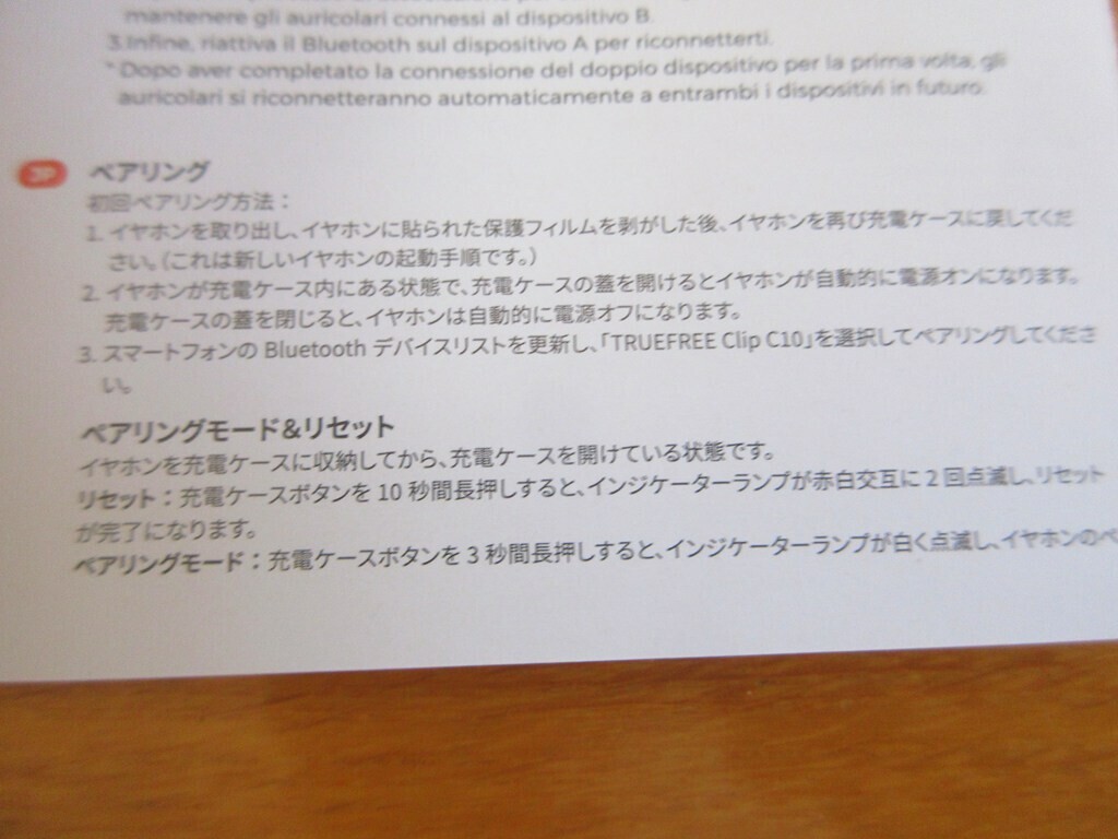 TRUEFREE Clip C10(ｸﾘｯﾌﾟ ｼｰ･ﾃﾝ)のペアリングとBluetooth